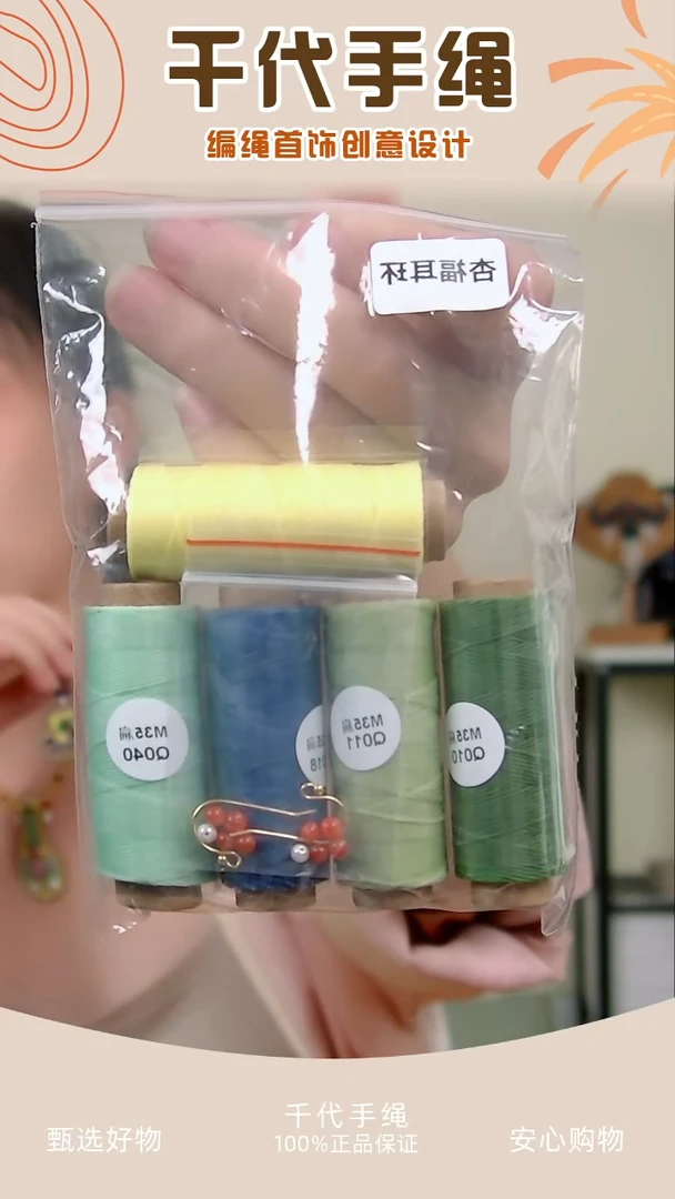 KC杏福耳环材料包 千代手绳