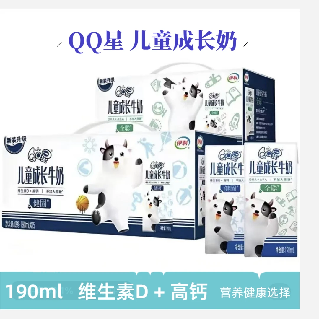 伊利QQ星-健固 儿童成长牛奶 190ml*15盒/箱（京东快递次日到家）