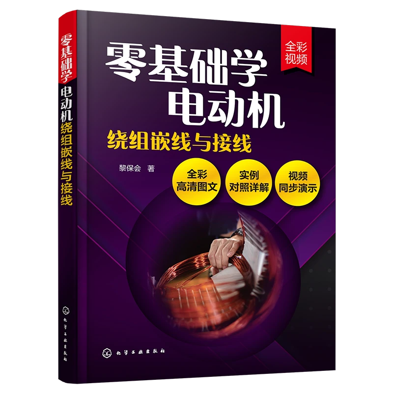 三相电机接线与嵌线