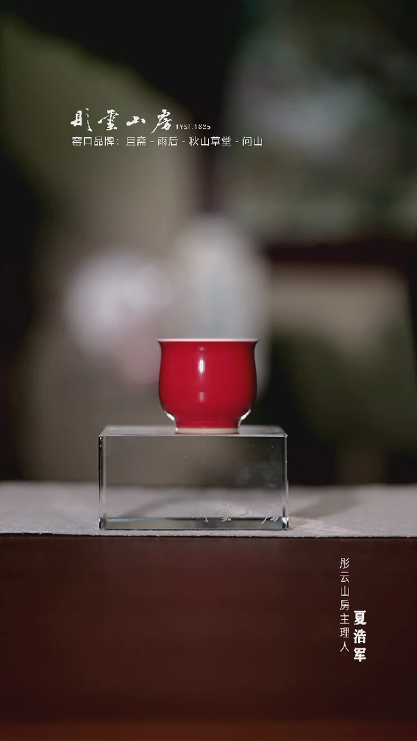 【闪购商品】杯彤云山房 奖品奖品