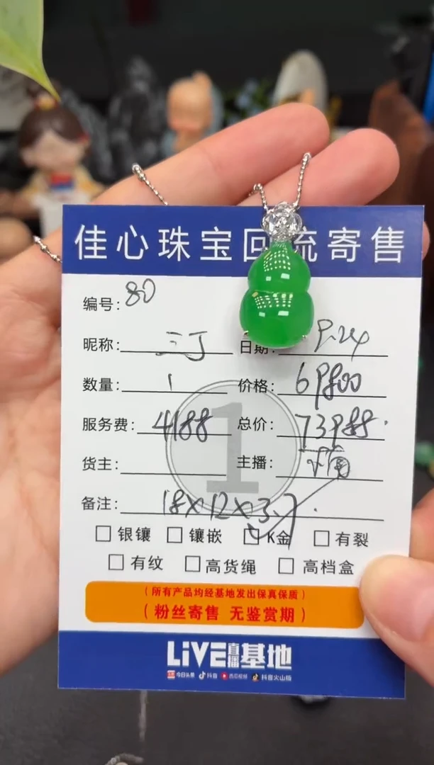吊坠(不含链)18K金镶嵌翡翠三*翡翠——0924080
