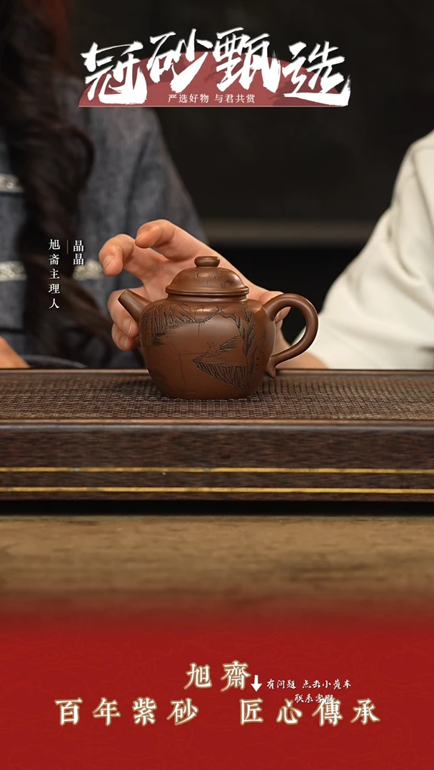 旭斋紫砂紫砂茶壶44