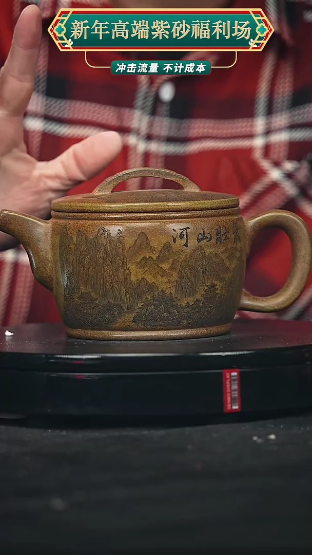 【闪购商品】宜兴原矿高端紫砂