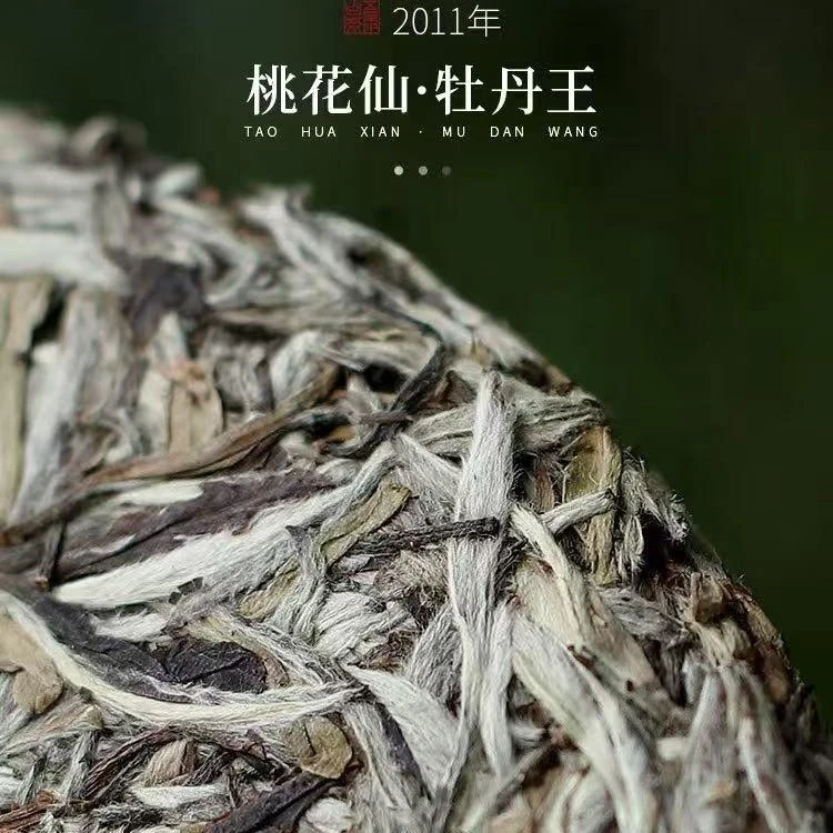 [直播专属]  吾雨 2011年河山.白牡丹饼