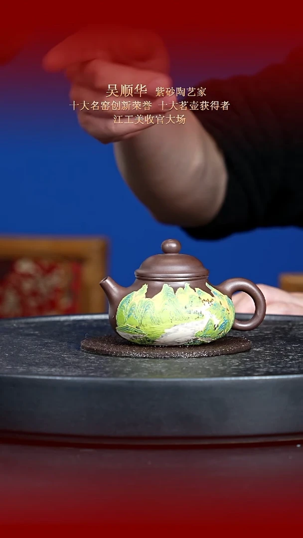 东坡紫砂甄选紫砂壶—吴顺华
