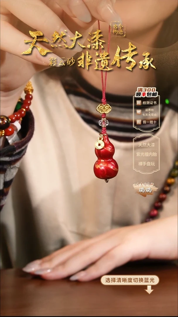 彩云砂葫芦挂件-红妆