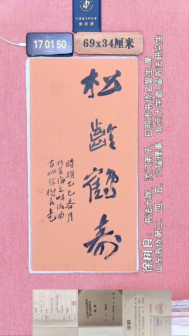 书法342         徐老师书法作品