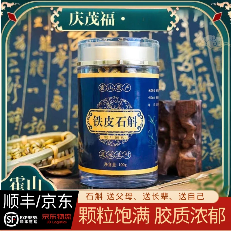 铁皮石斛霍山产地，泡茶煲汤泡酒正品石斛