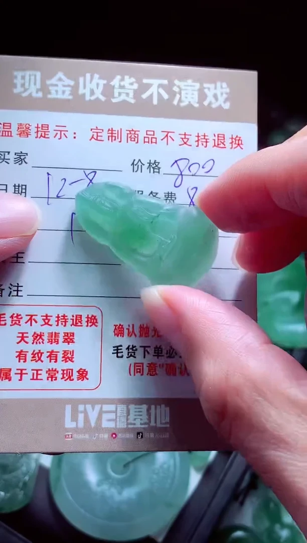 未镶嵌定制翡翠杨****?翡翠毛货定制