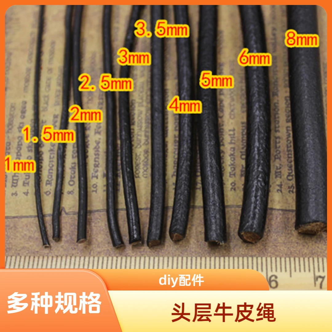 【牛皮绳】diy饰品配件头层牛皮绳本色圆牛皮绳真牛皮喷油牛皮绳