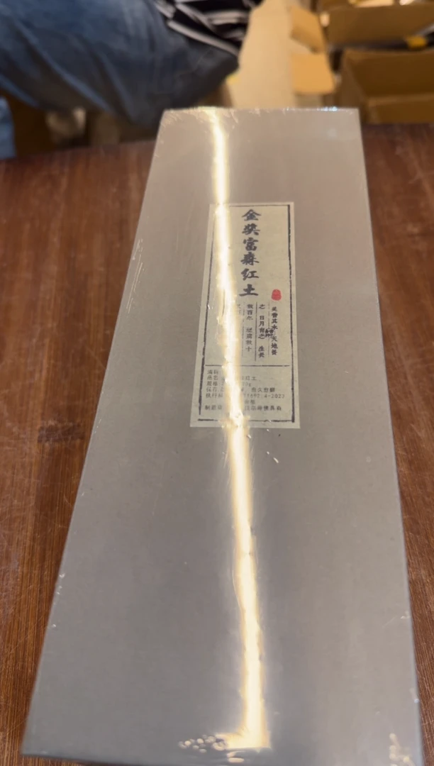 线香26号 金奖富森红土 100克