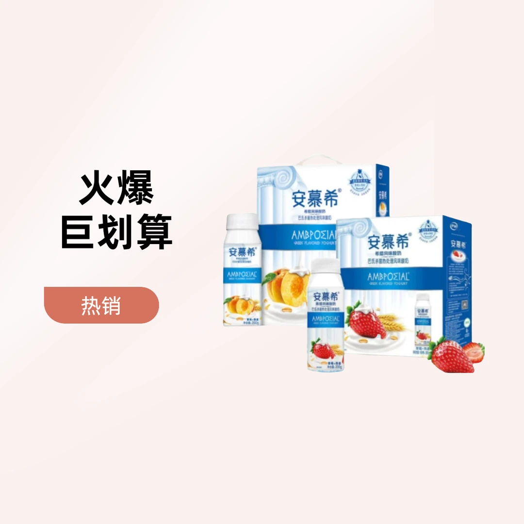 【2月】安慕希黄桃燕麦200g*10瓶＋安慕希草莓燕麦200g*10瓶