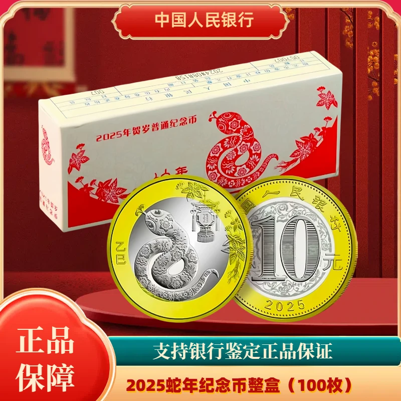 法定货币生肖蛇年纪念币整盒收藏贺岁币