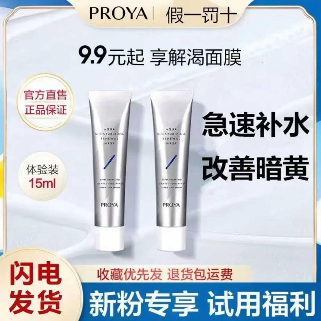 珀莱雅解渴面膜水盈澎澎深层补水锁水保湿沁润改善干燥糙紧绷泛红