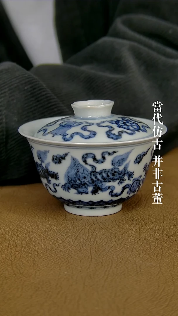 徐立擎制仿明狮子滚绣球盖碗