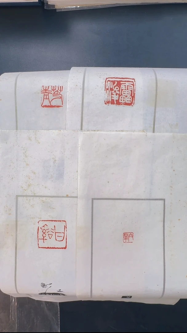 拓片用纸其他@@吴*硕刻雷俊等4页