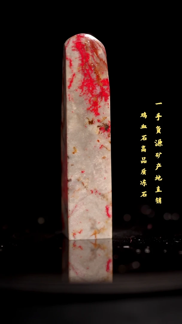 昌化石昌化鸡血石印章