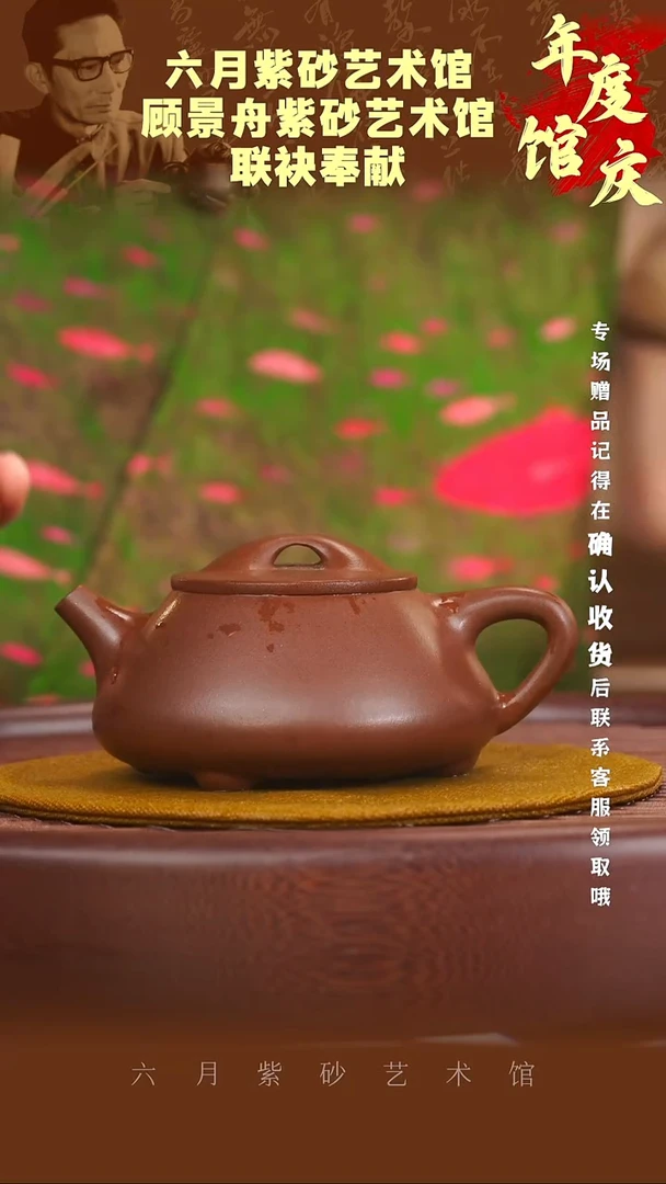 宜兴紫砂六月茶器