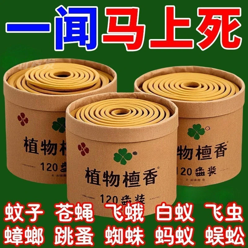 【新人专享】灭蚊王强力驱蚊蝇檀香盘香蚊香驱蚊家用户外酒店驱虫