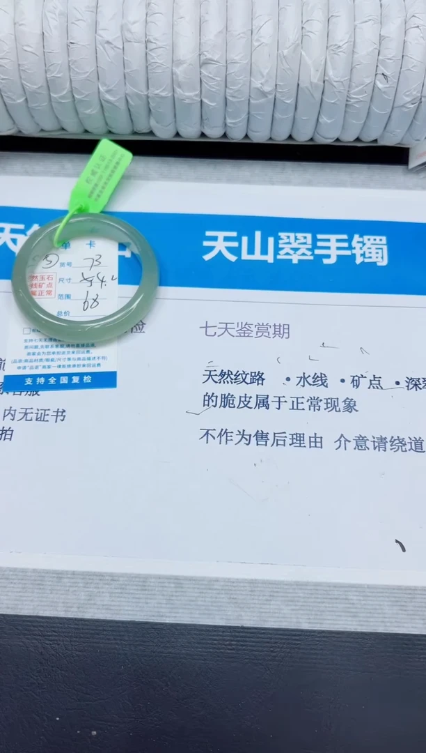 石英质玉手镯未镶嵌73/54.2