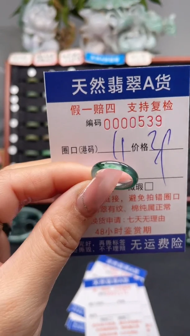 未镶嵌戒指翡翠11*0539