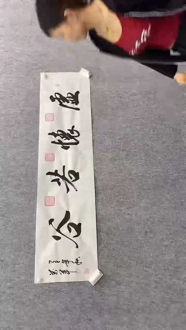 书法王万军140*35虚怀若谷 晓雅