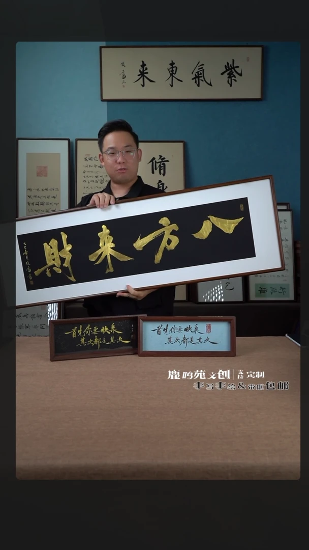书法八方来财黑金 120胡桃木