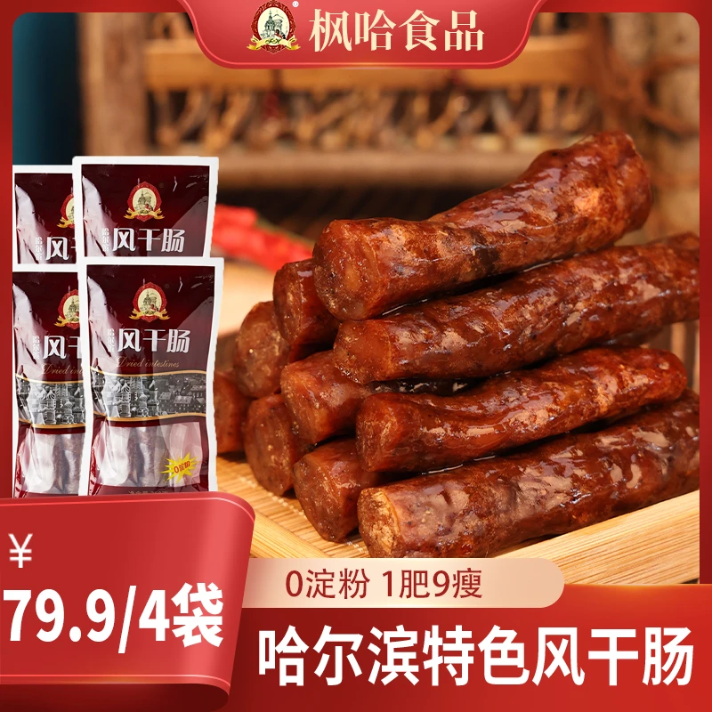 【风干肠福利，每人只一单】 250g*4袋  zm（二斤）