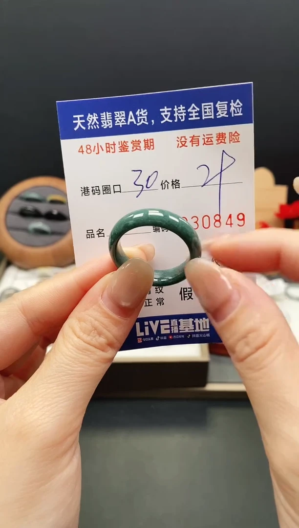 未镶嵌戒指翡翠0849