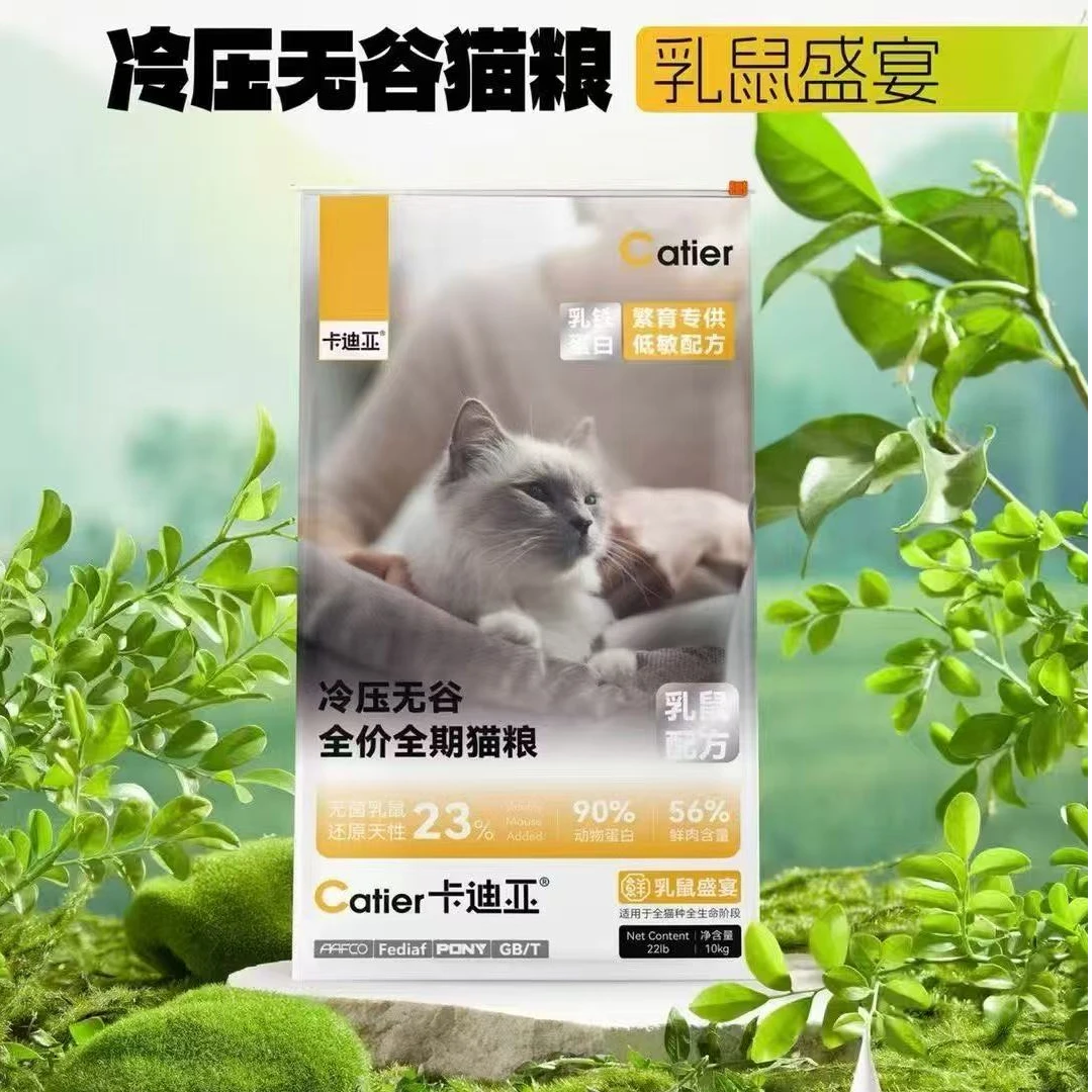 卡迪亚冷压无谷全阶全期猫粮犬粮