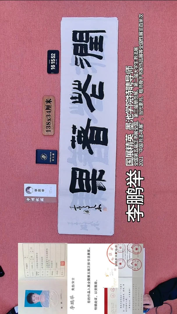 书法236          李老师书法作品
