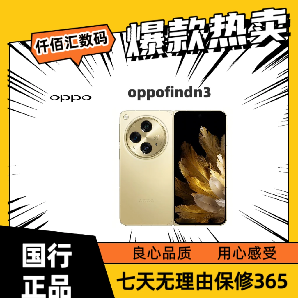 准新品 OPPO find n3 12+512国行【涛哥亲选中秋特惠】折叠屏二手