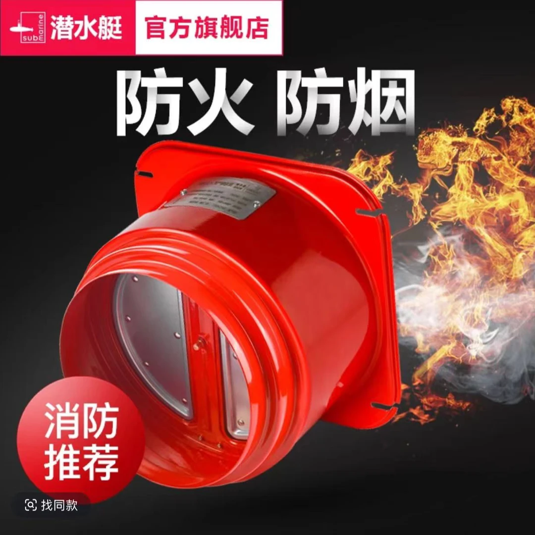 潜水艇防火烟道止逆阀GN160-1厨房专用抽油烟机管卫生级止逆阀