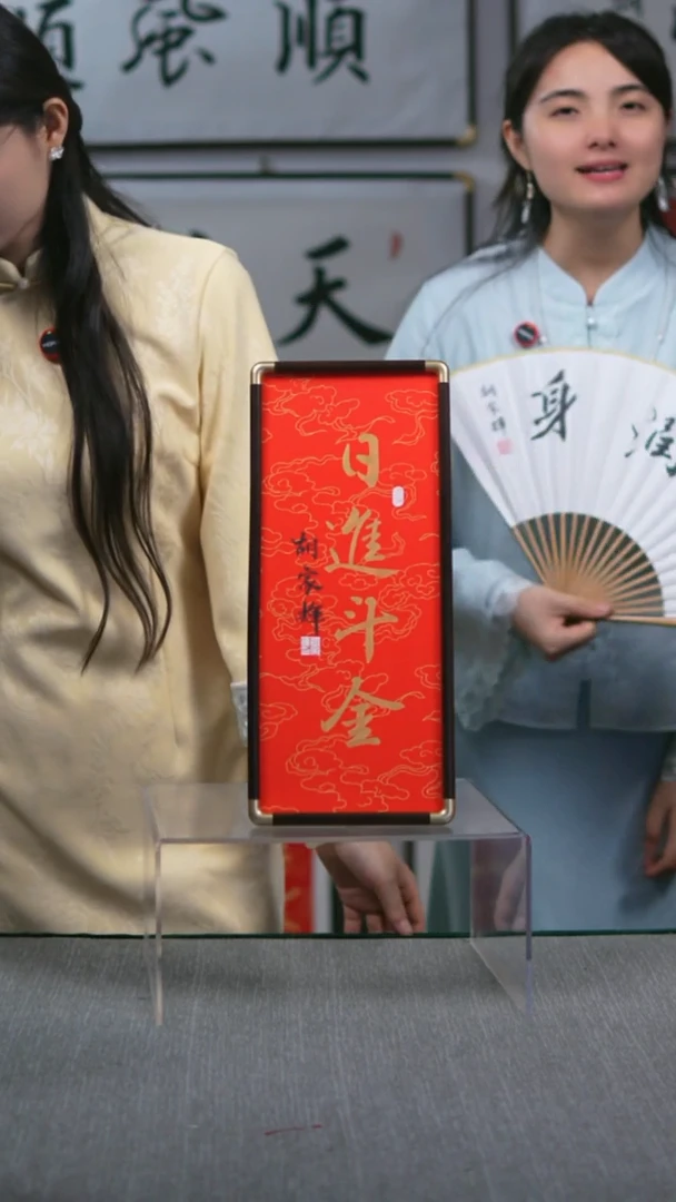 书法竖版摆台  日进斗金   17*40