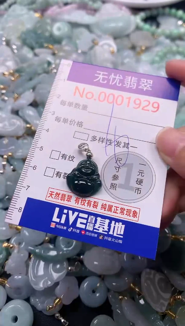 吊坠(不含链)未镶嵌翡翠1929