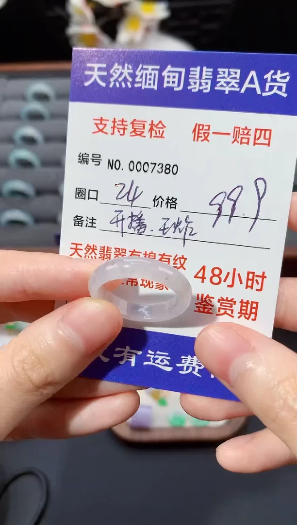 未镶嵌戒指翡翠24圈口