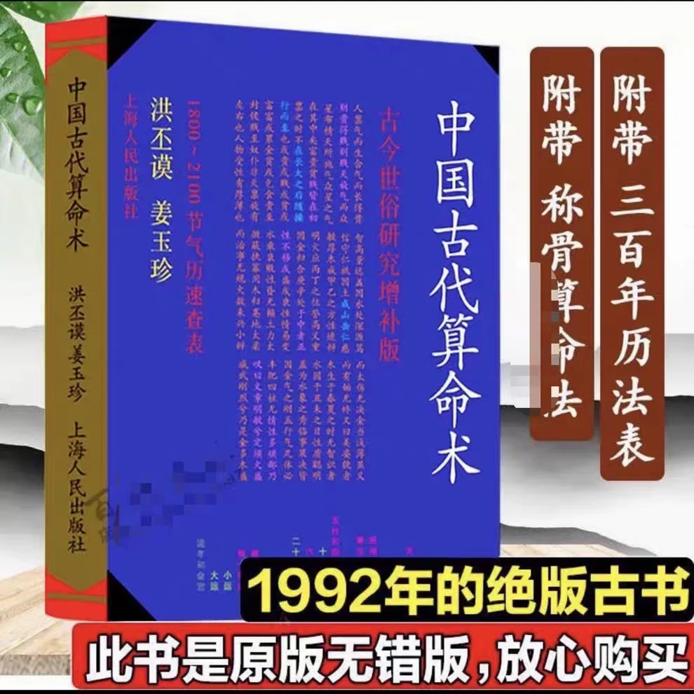 原版推荐 中国古代算M术 古今世俗 研究增补版 最老版本1992年BY