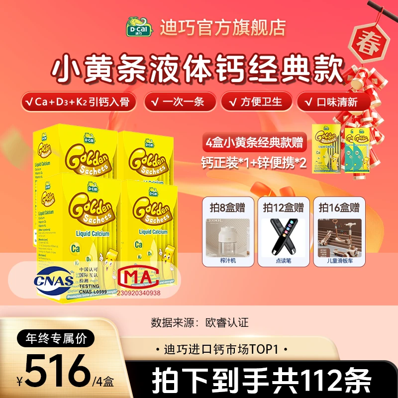 【0-3岁】小黄条液体钙20条/盒*4多得钙正装*1+锌便携*2宝补钙骨骼