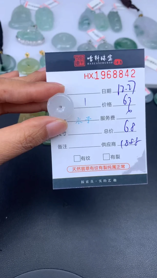 未镶嵌挂件翡翠哈轩 挂件1