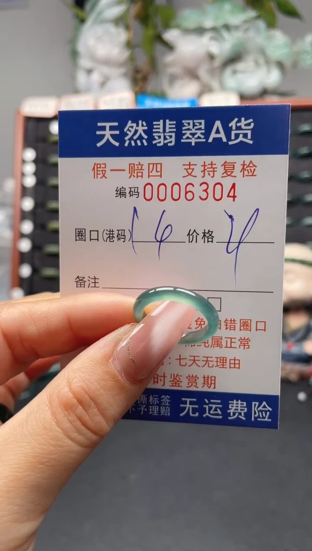 未镶嵌戒指翡翠14*6340
