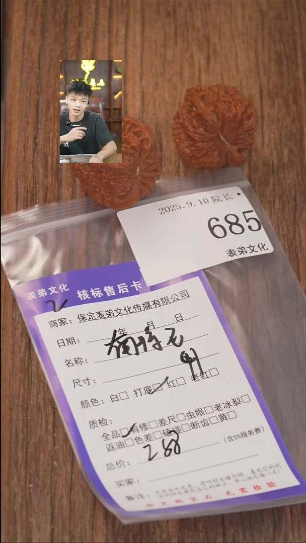 把件文玩核桃顺*表弟文化685南疆石