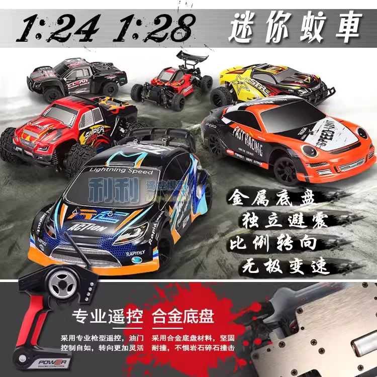 伟力1/28 1/24 1/18 1/20 遥控车四驱车迷你越野平路拉力