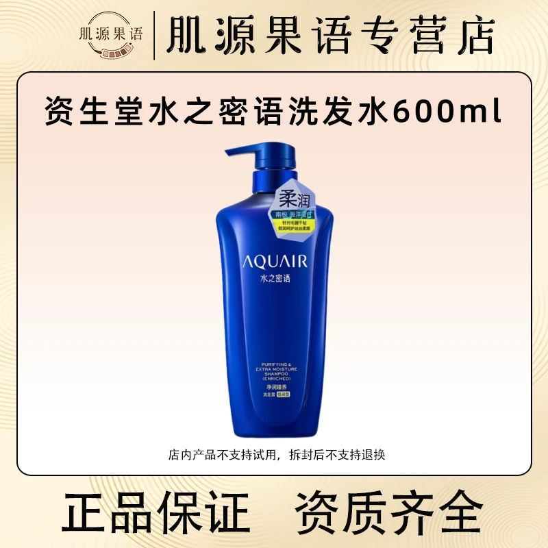 资生堂水之密语洗发水600ml 倍护受损修护柔顺洗发露