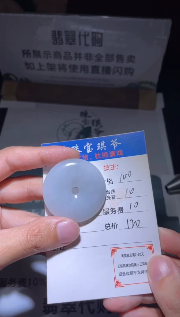 【闪购商品】定制翡翠未镶嵌毛货-不退不换