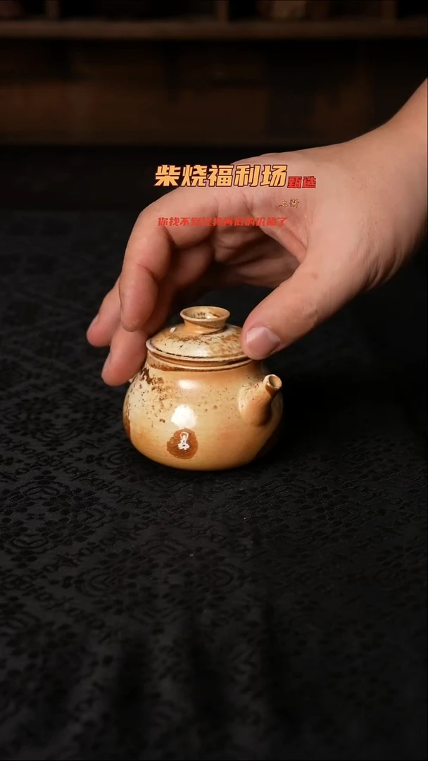 151柴窑裸烧自然落灰