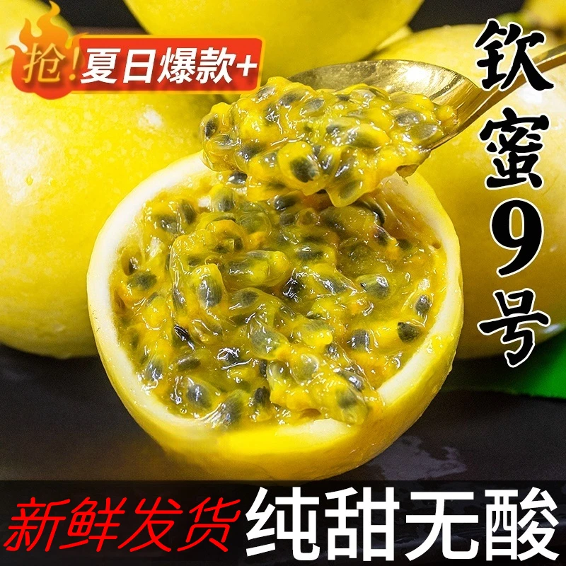 【巨无霸专属】广西百香果香甜多汁新鲜采摘酸甜可口营养水果
