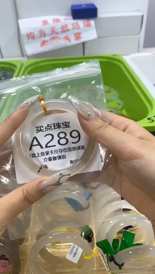玛瑙/玉髓手镯未镶嵌A289