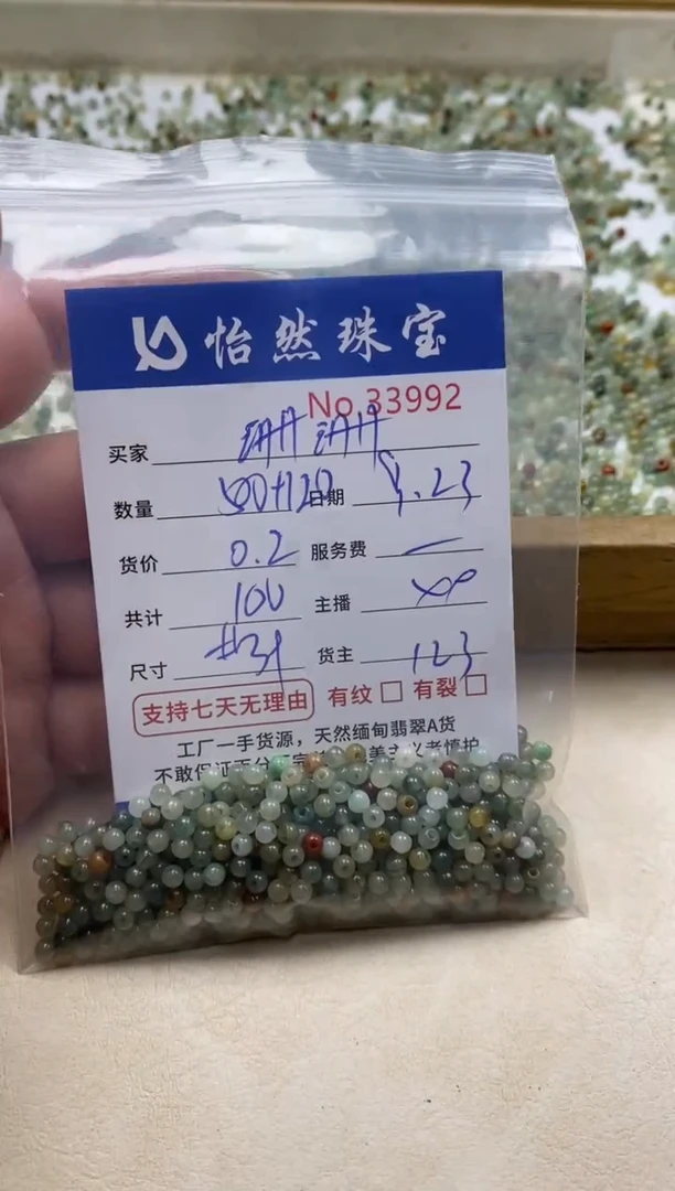 未镶嵌手链翡翠珊*单：33992
