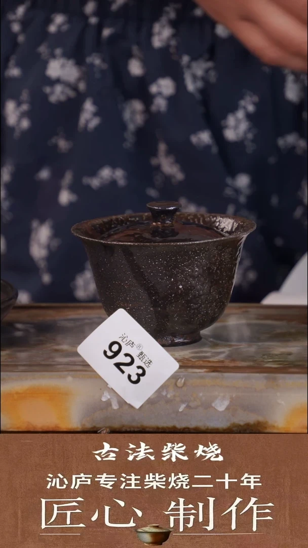 沁庐甄选全手工柴烧