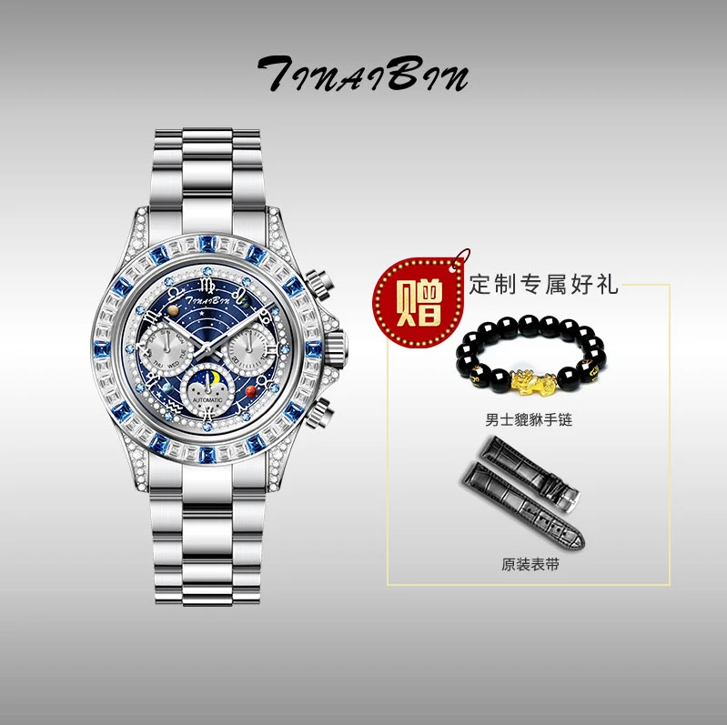 【十二星座系列】正品未拆封 TINAIBIN自动机械腕表 赠手串皮带yh